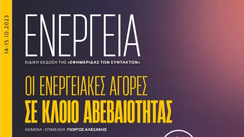ΕΦΣΥΝ ΕΝΕΡΓΕΙΑ